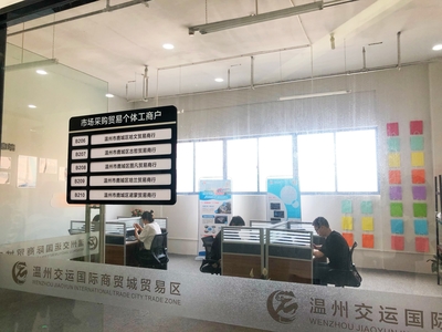 溫州（鹿城）市場采購試點(diǎn)集聚區(qū)擴(kuò)容 為“買賣全球”添新動(dòng)力